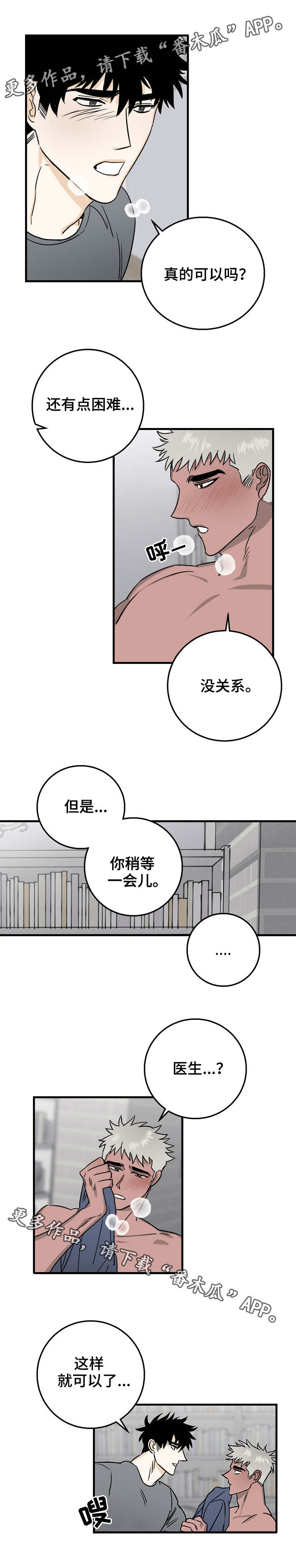 联手调查漫画,第16章：高兴就好4图