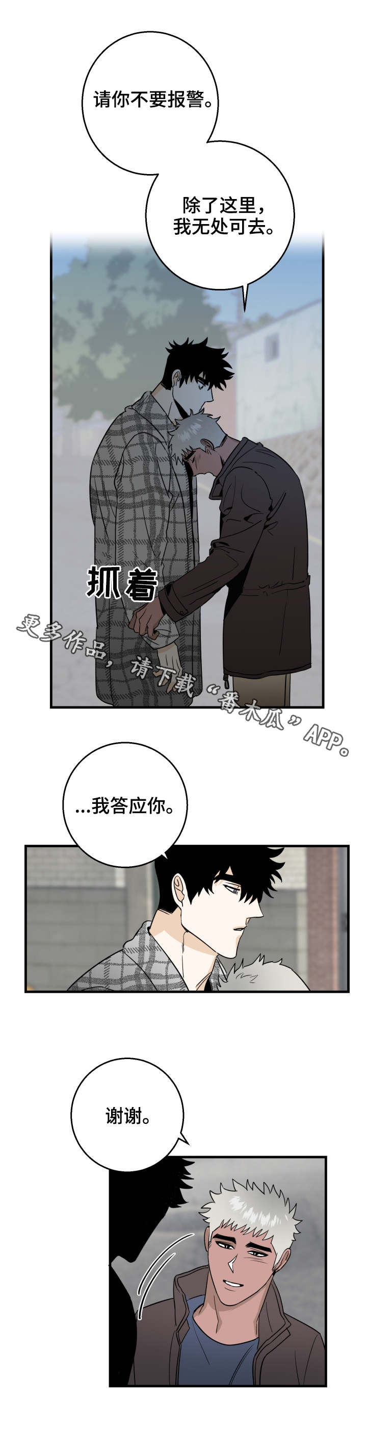 联手调查漫画,第19章：一起走3图