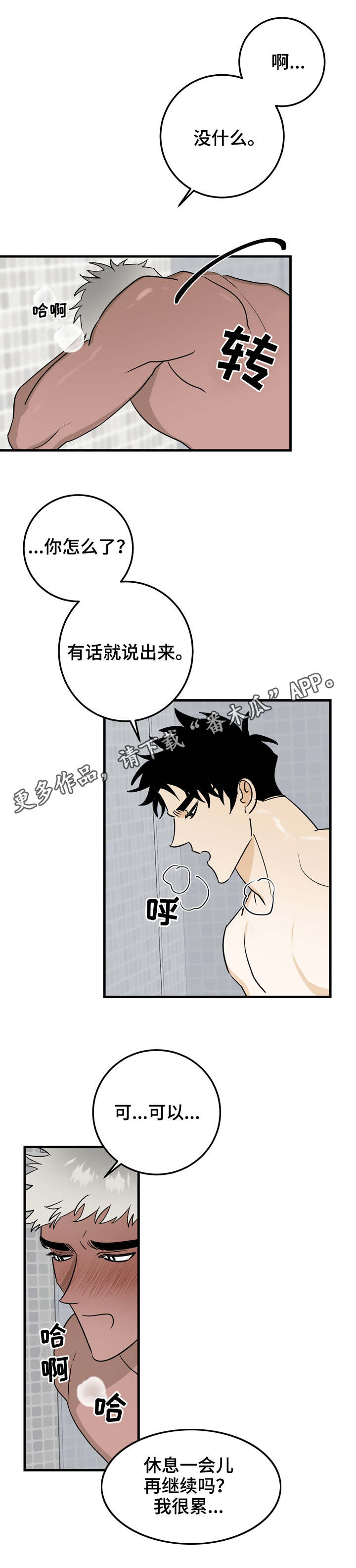 联手调查漫画,第31章：想做的事5图