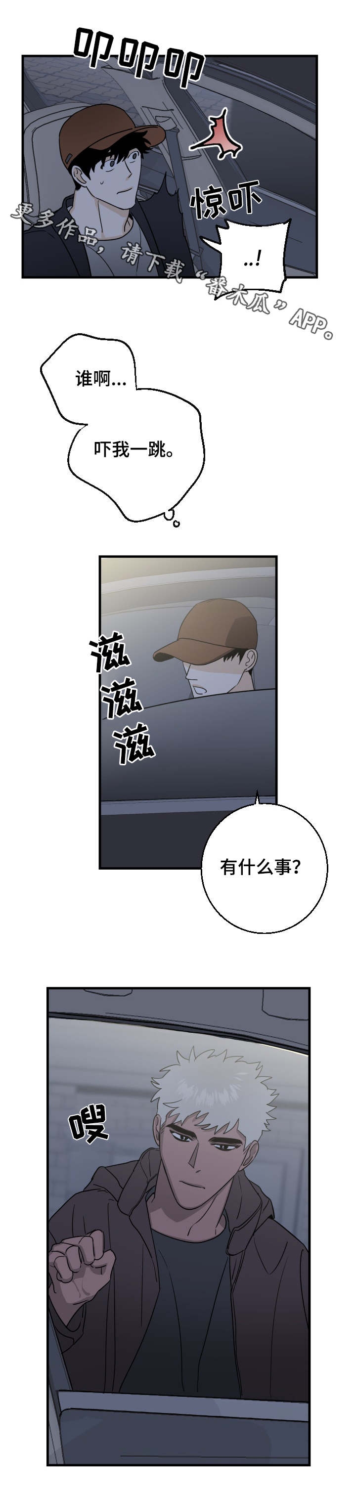 联手调查漫画,第23章：来早了1图