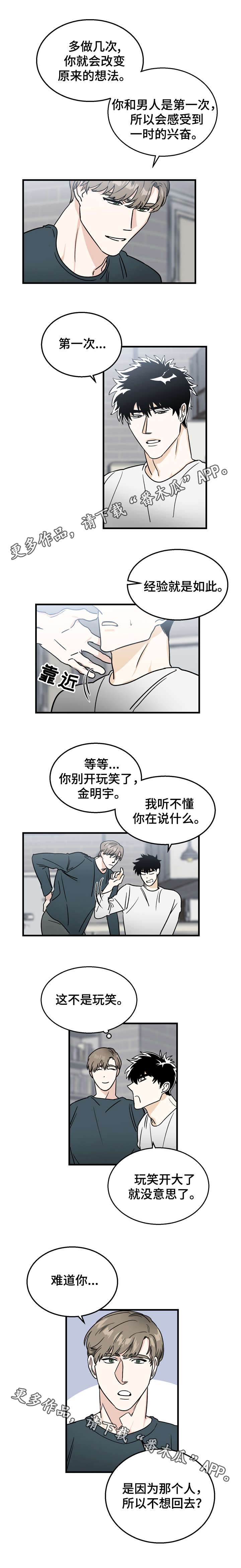 联手调查漫画,第10章：试一下1图