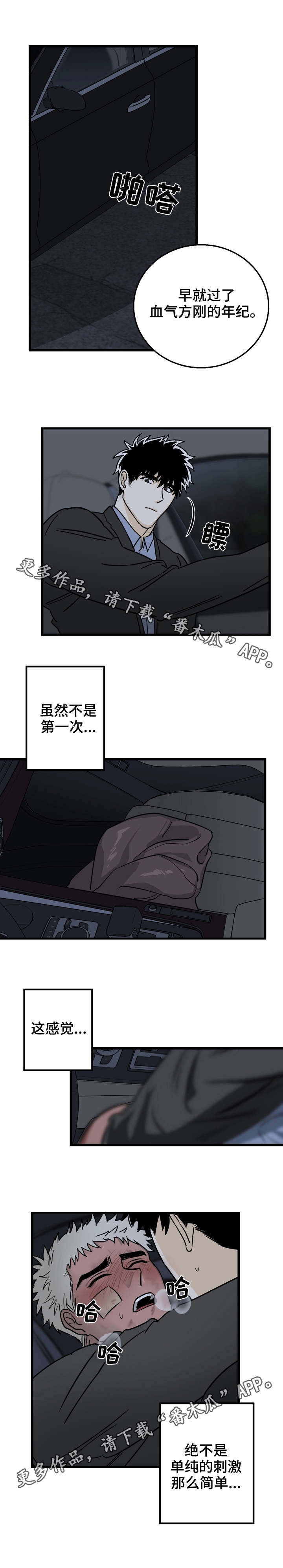 联手调查漫画,第8章：理智1图