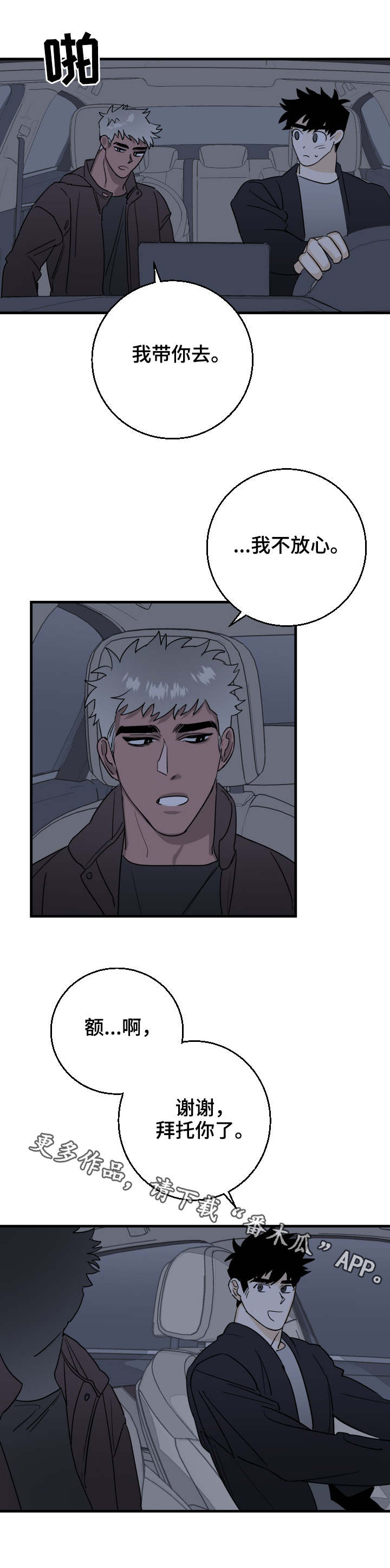 联手调查漫画,第23章：来早了4图