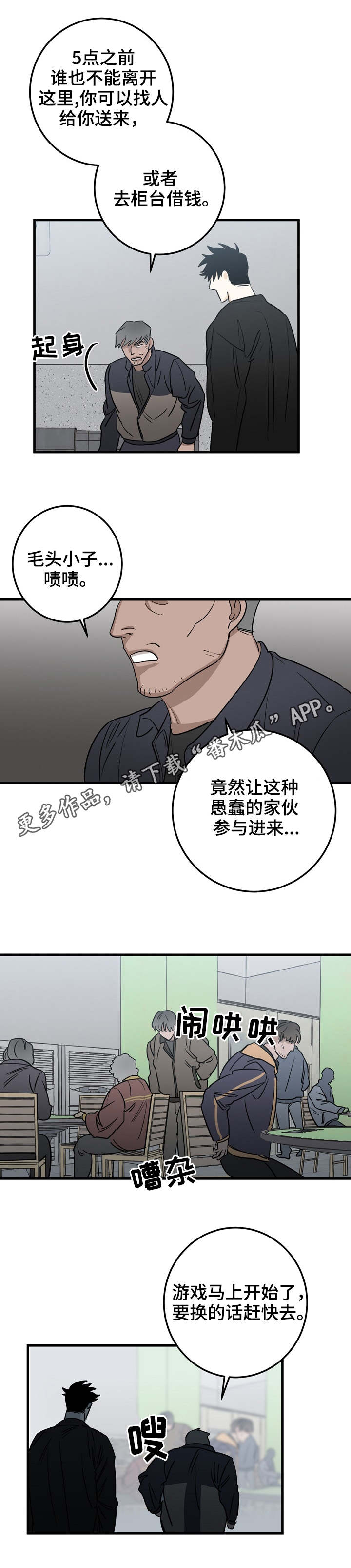 联手调查漫画,第26章：新手3图