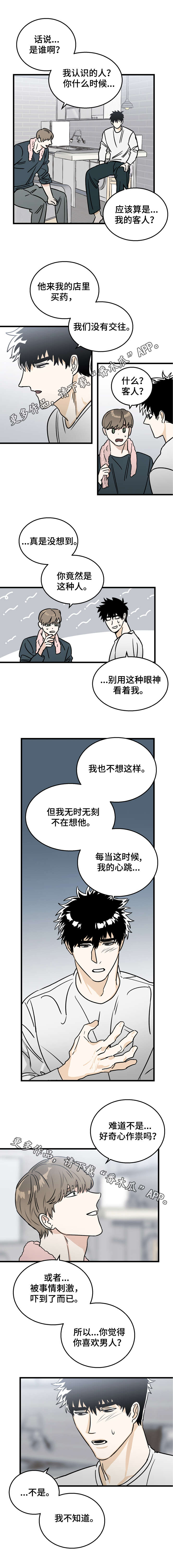 联手调查漫画,第10章：试一下4图