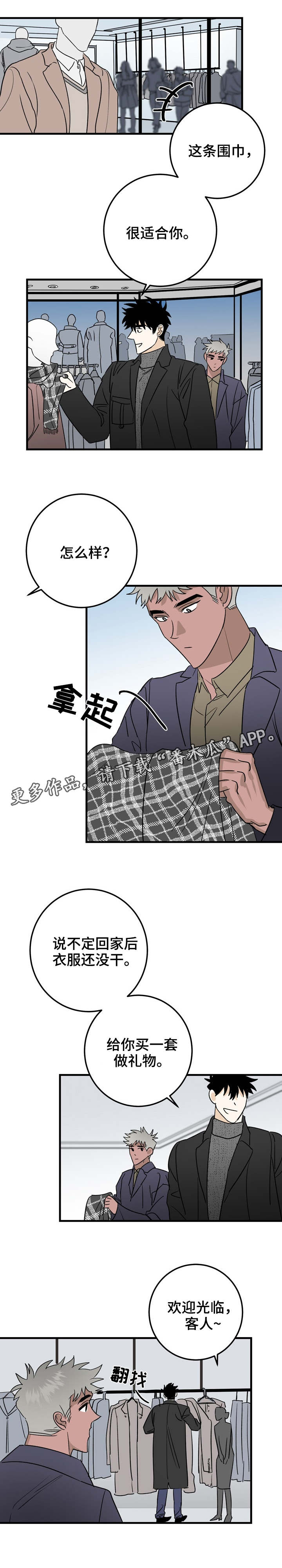 联手调查漫画,第35章：逛街1图