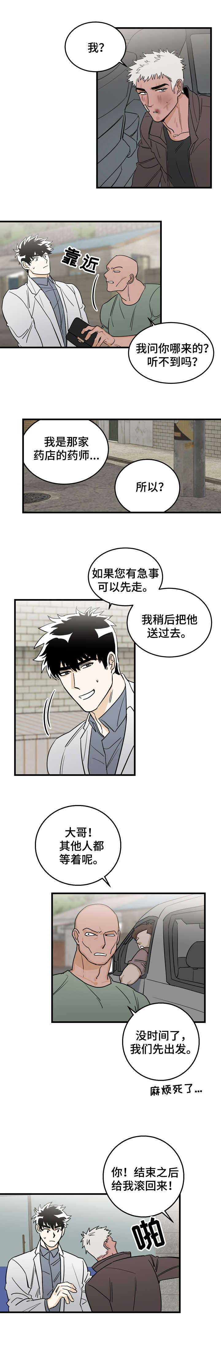 联手调查漫画,第2章：奇怪的人1图