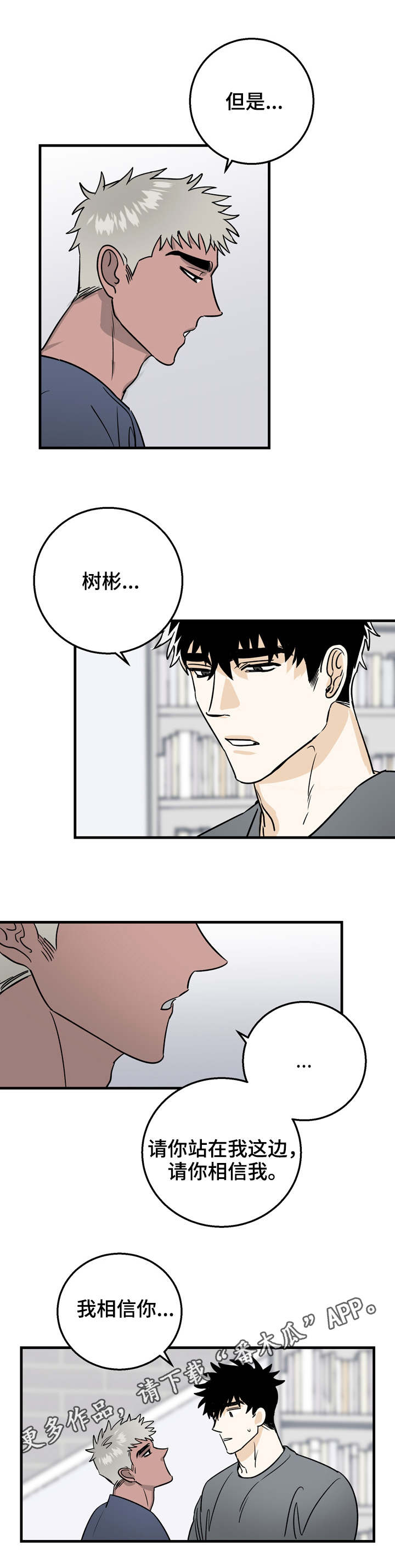 联手调查漫画,第15章：好闻的味道3图