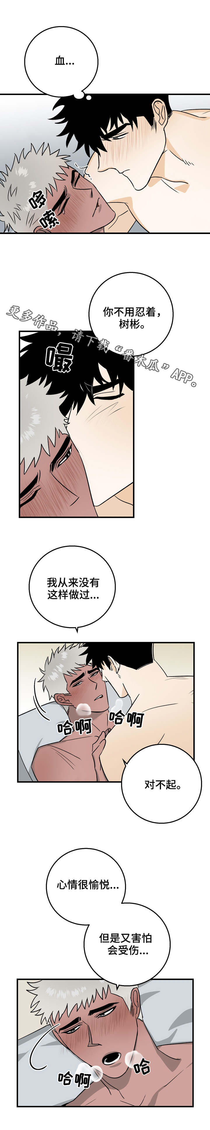 联手调查漫画,第17章：不用顾虑1图