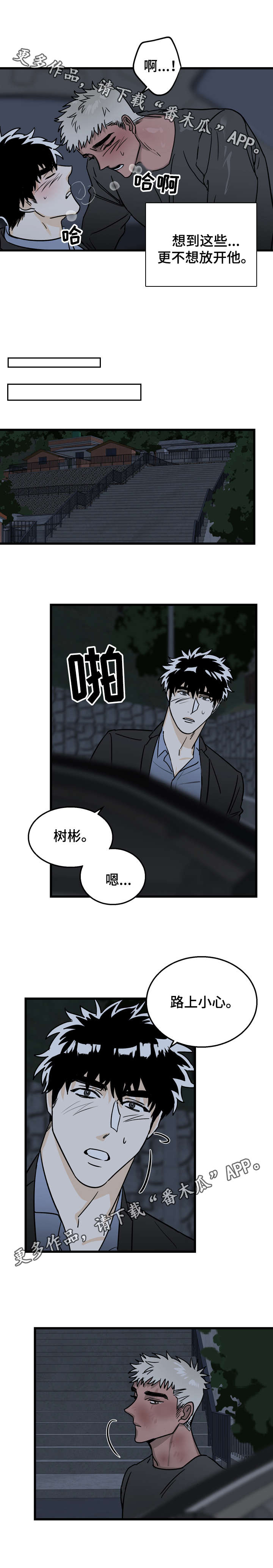 联手调查漫画,第8章：理智4图
