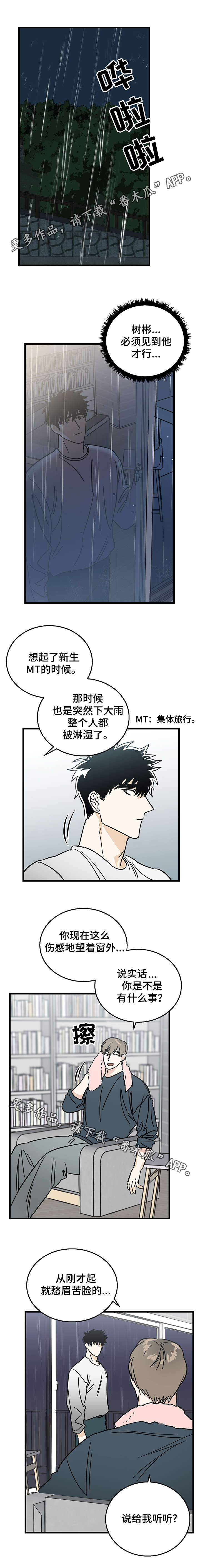 联手调查漫画,第10章：试一下2图