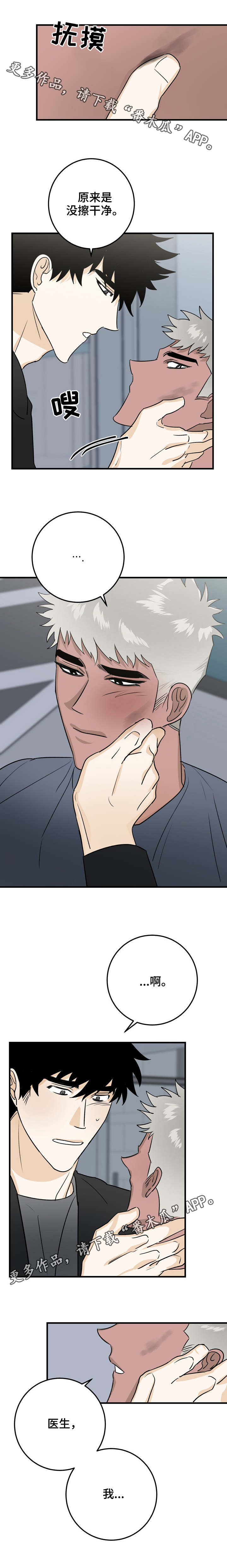 联手调查漫画,第28章：随时欢迎4图