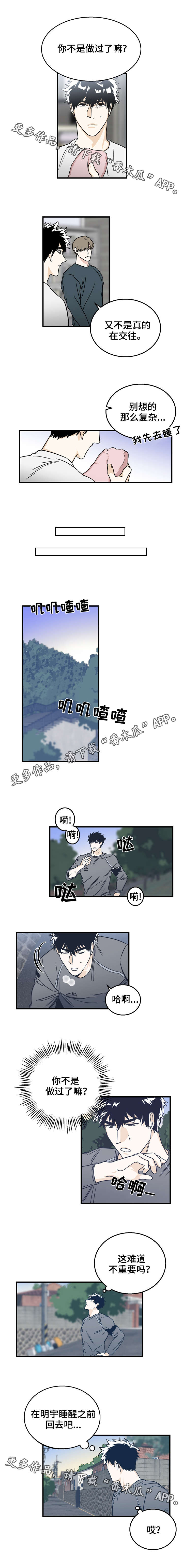 联手调查漫画,第11章：确认3图