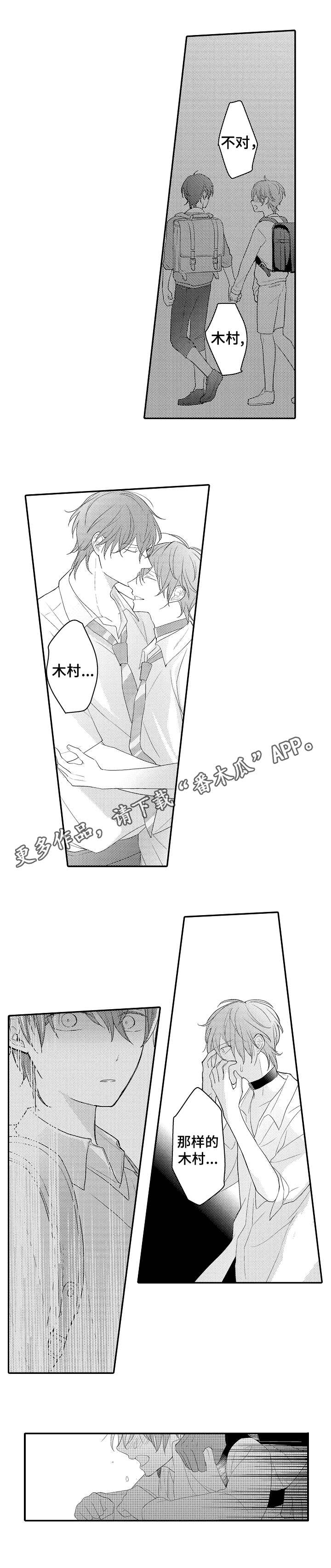 欧米伽社团漫画,第20章：背叛1图