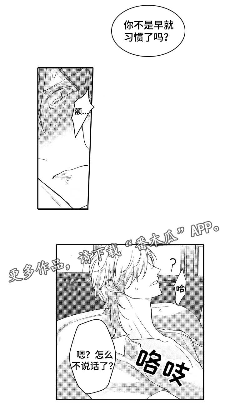 欧米伽社团漫画,第9章：羞耻心3图