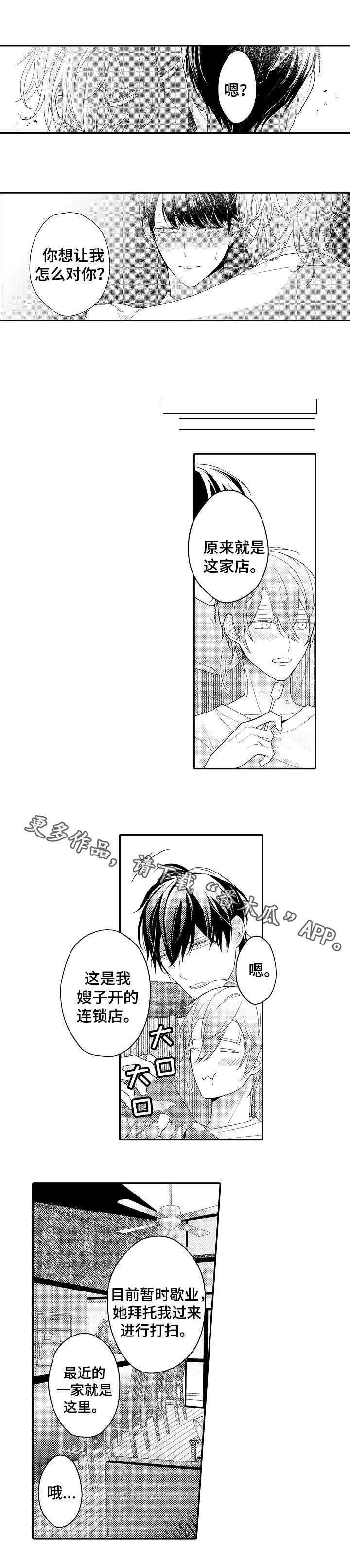 欧米伽社团漫画,第27章：伴侣3图