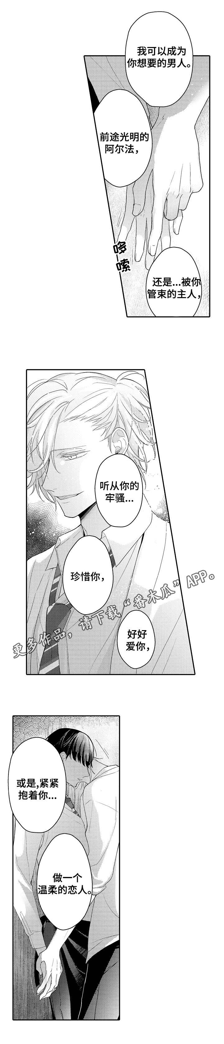 欧米伽社团漫画,第27章：伴侣2图