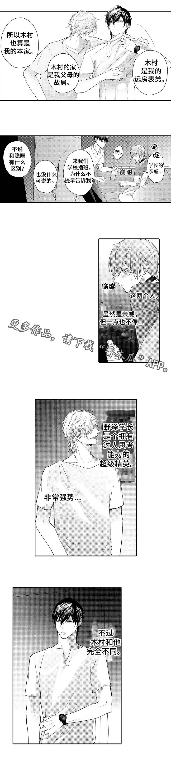 欧米伽社团漫画,第6章：好久不见2图