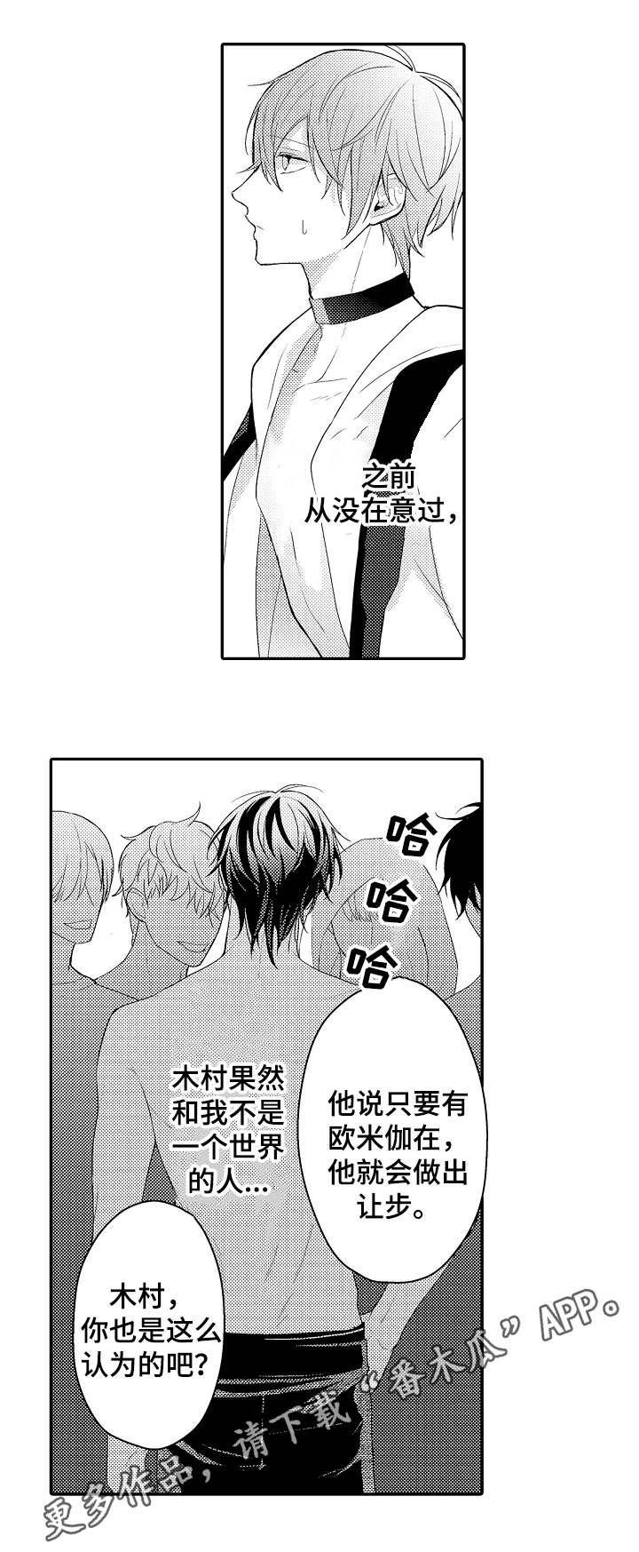 欧米伽社团漫画,第17章：纠缠1图