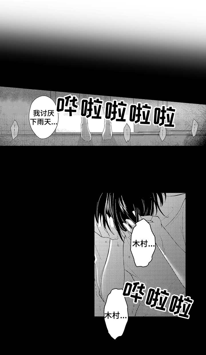 欧米伽3的中文名漫画,第24章：赎罪1图