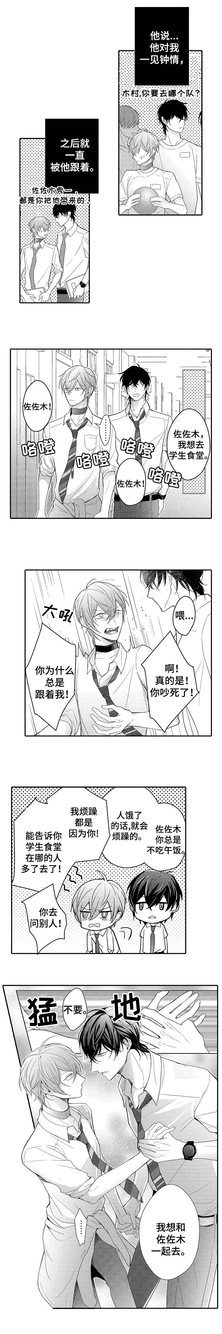 欧米伽社团漫画,第2章：插班生4图