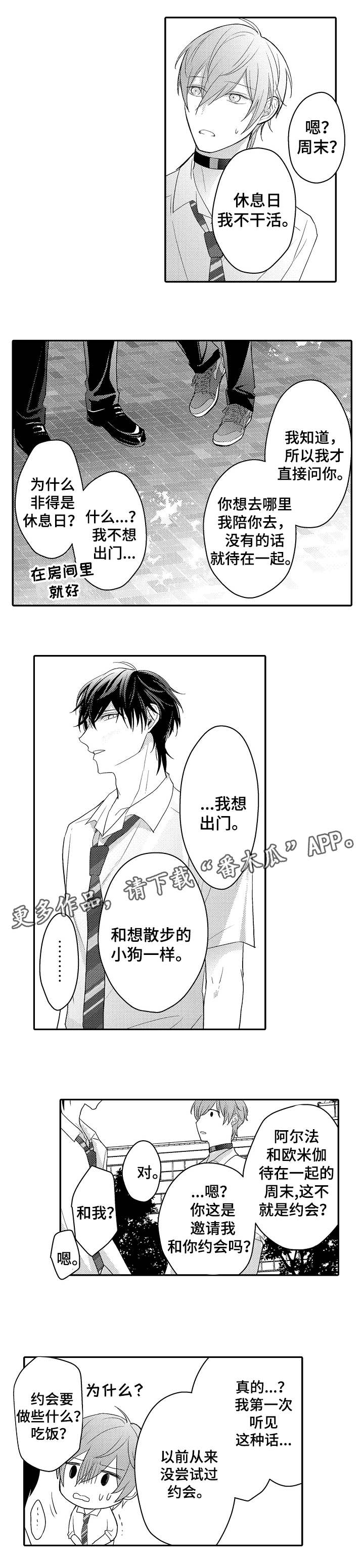 欧米奇西点蛋糕学校漫画,第11章：土豪3图