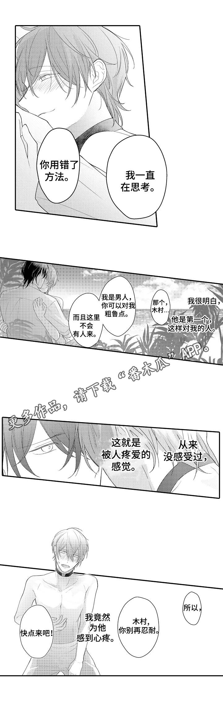 欧米伽社团漫画,第18章：何去何从5图