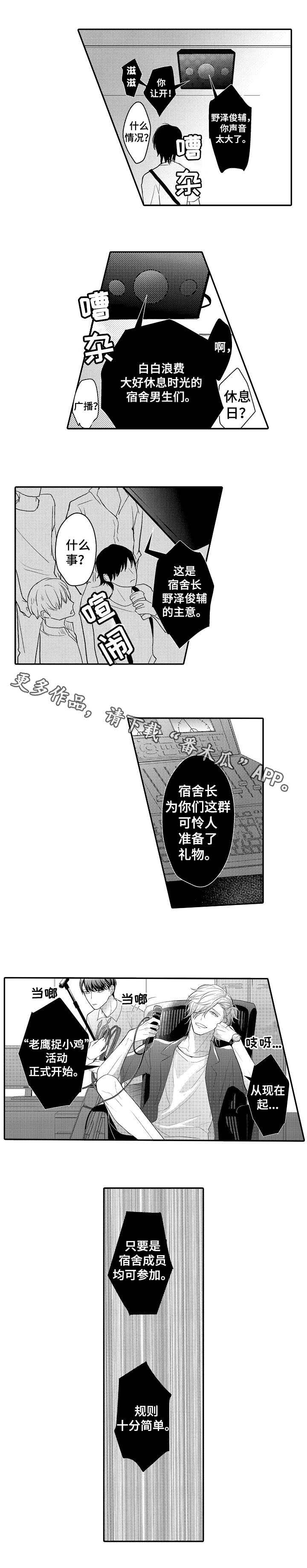 欧米伽社团漫画,第12章：老鹰抓小鸡4图