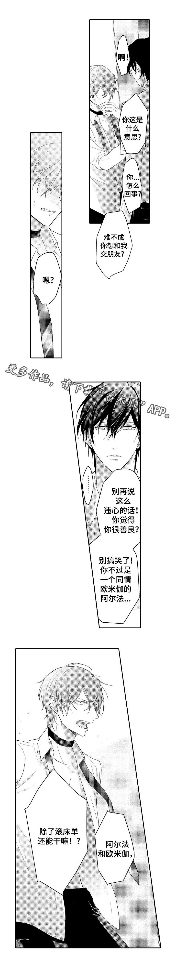 欧米伽社团漫画,第3章：新任务1图