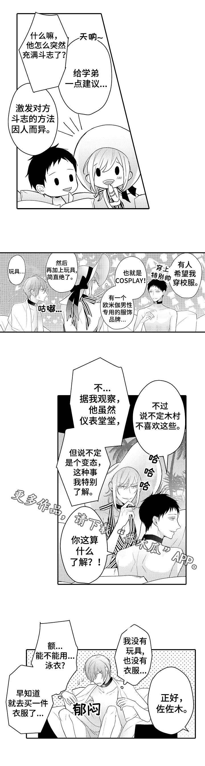 欧米伽社团漫画,第17章：纠缠3图