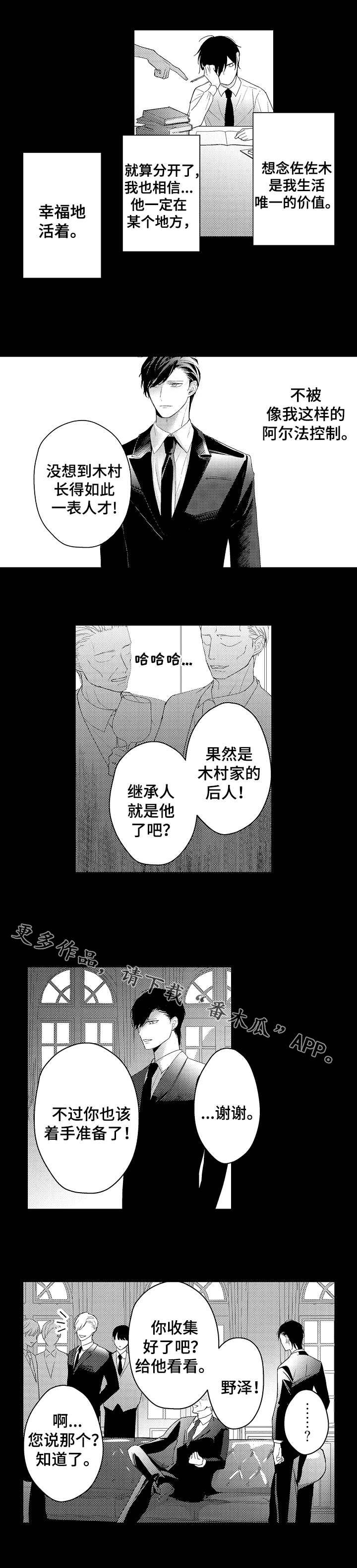 欧米伽社团漫画,第25章：失魂落魄4图