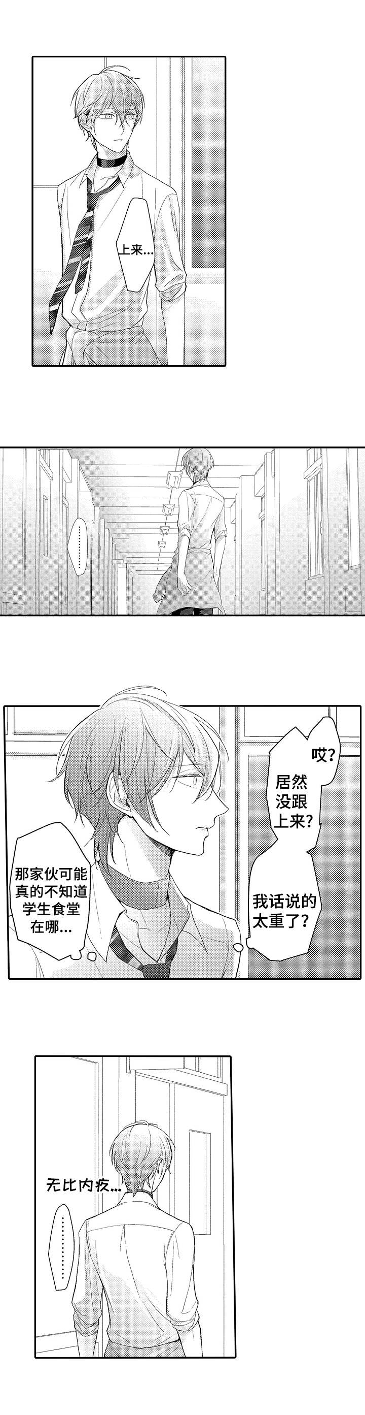 欧米奇西点蛋糕学校漫画,第2章：插班生3图