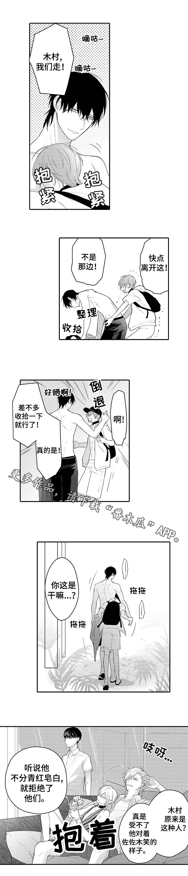 欧米伽社团漫画,第17章：纠缠4图