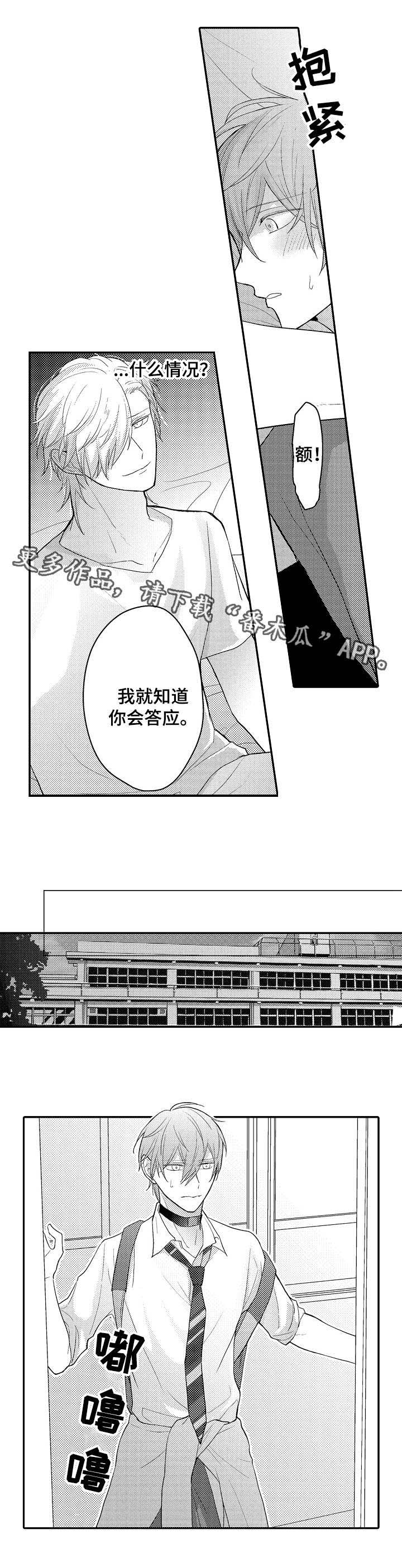 欧米伽社团漫画,第7章：加入社团2图