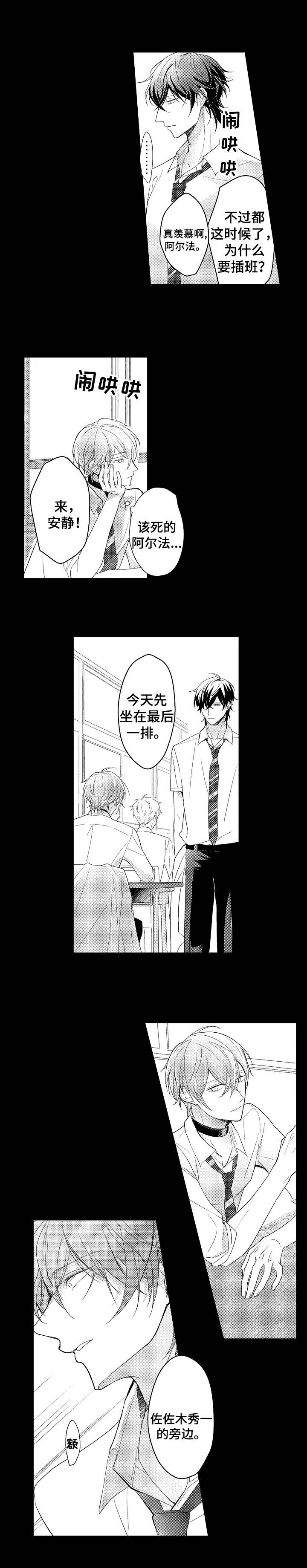 欧米伽社团漫画,第2章：插班生2图