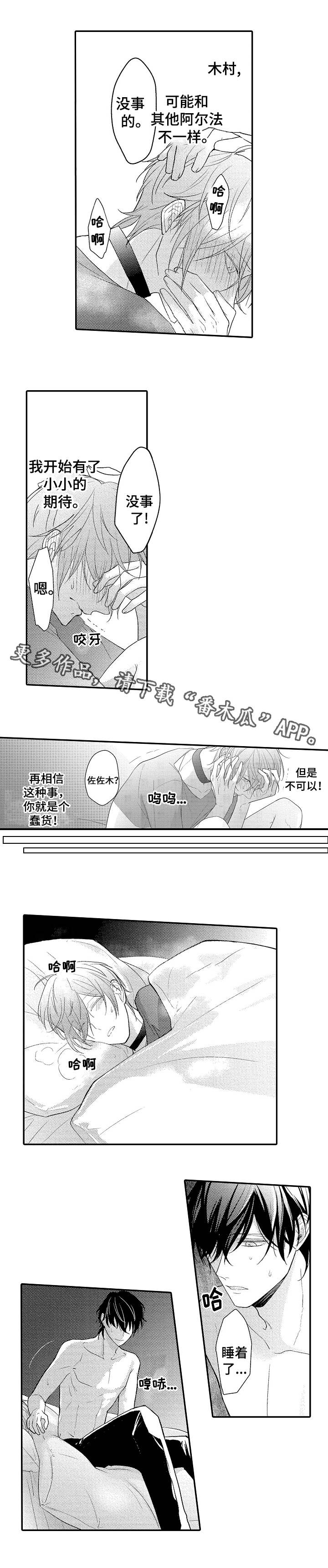 欧米伽社团漫画,第6章：好久不见3图