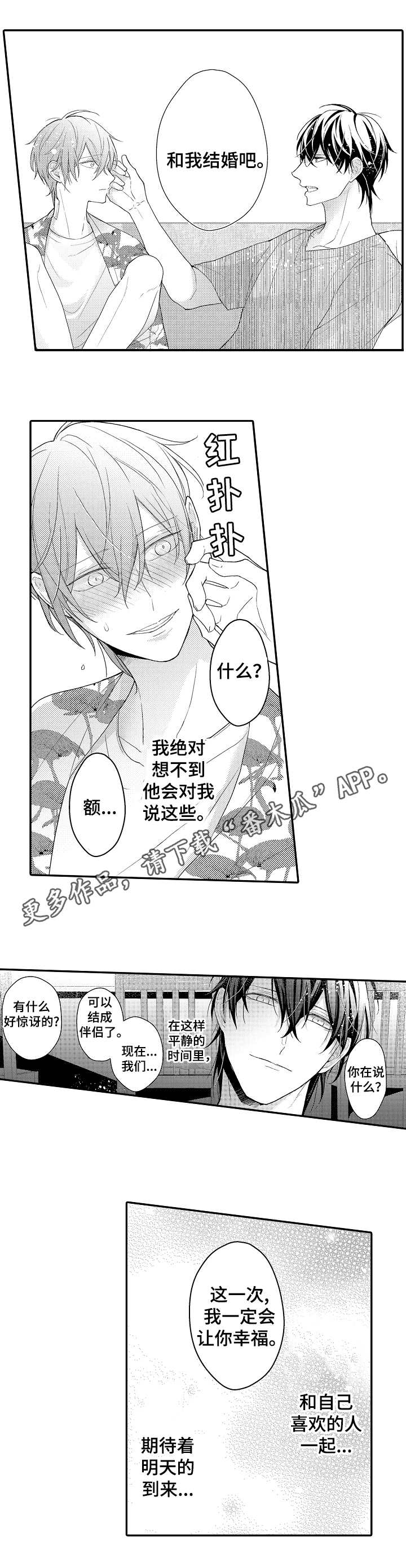 欧米伽3的中文名漫画,第27章：伴侣1图