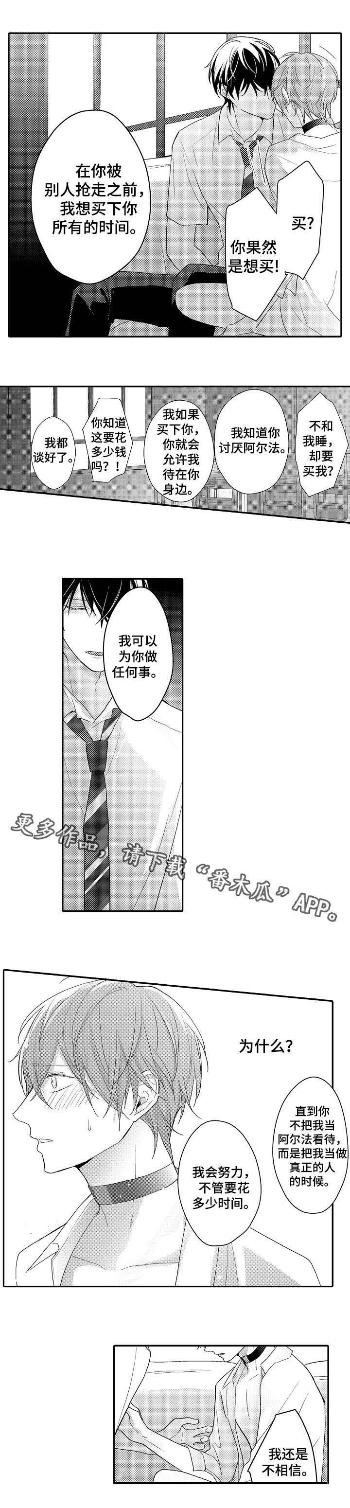 欧米伽社团漫画,第10章：真心5图