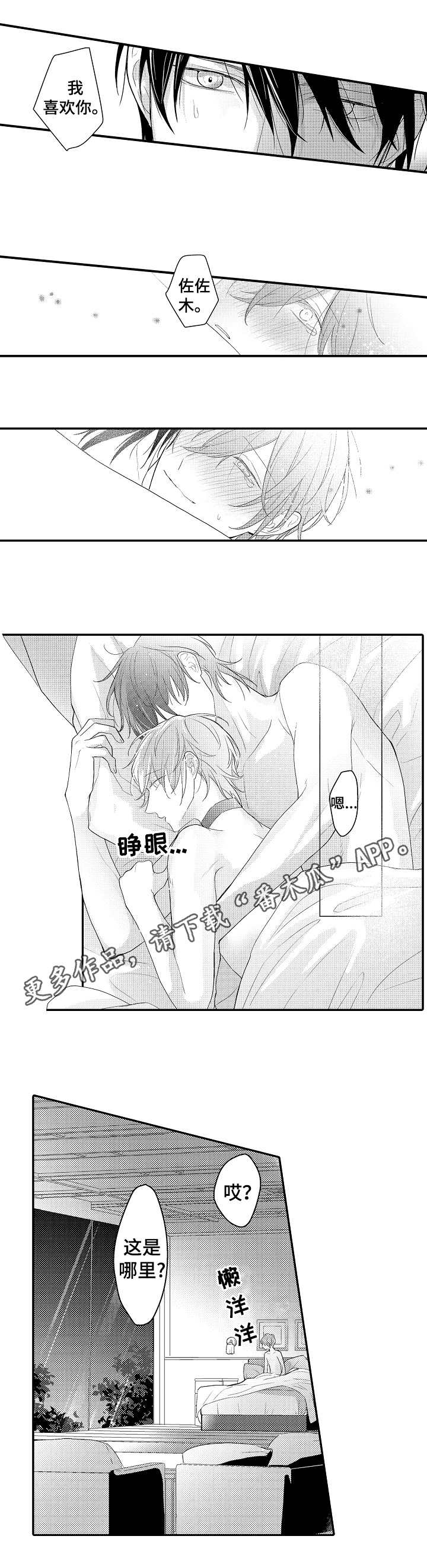 欧米伽社团漫画,第19章：照片4图