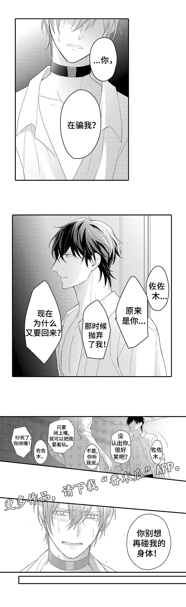 欧米伽社团漫画,第20章：背叛4图