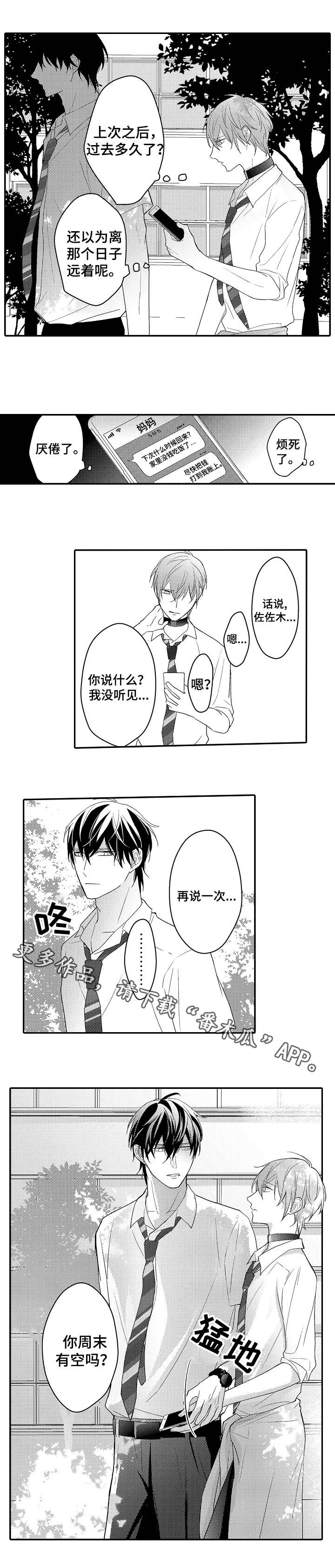 欧米奇西点蛋糕学校漫画,第11章：土豪2图