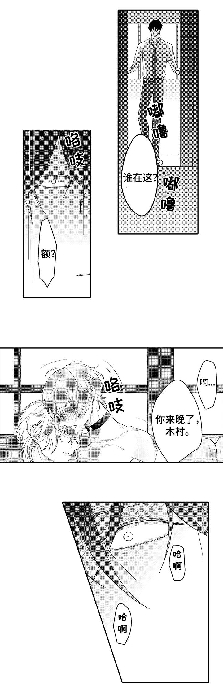 欧米伽3的中文名漫画,第8章：空教室1图