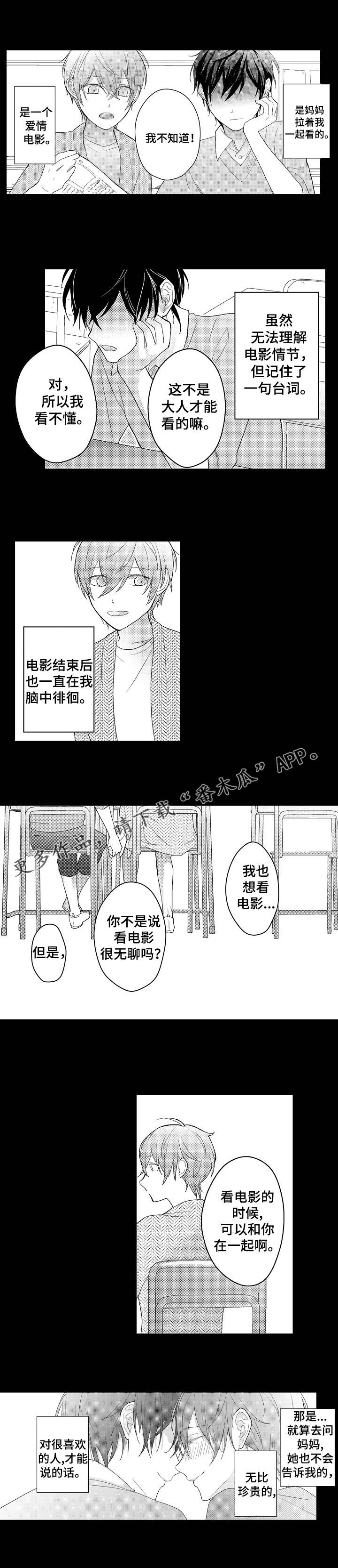 欧米伽社团漫画,第14章：欧米伽4图
