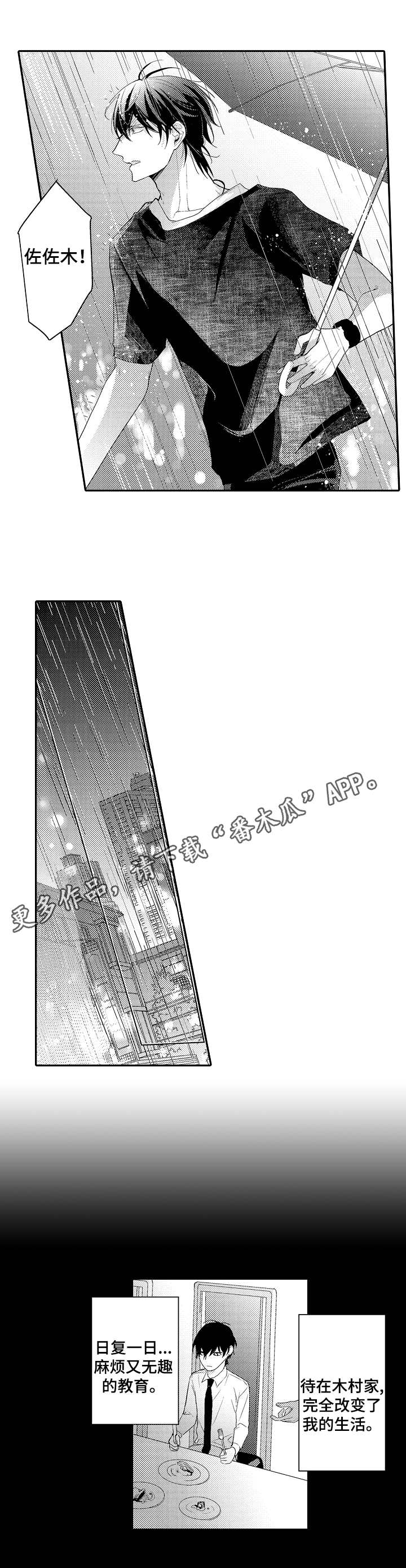 欧米伽社团漫画,第25章：失魂落魄3图