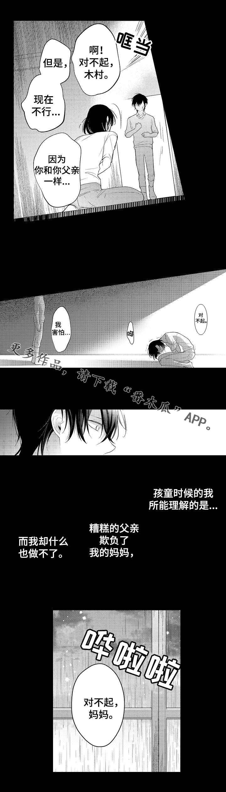 欧米伽3的中文名漫画,第24章：赎罪3图