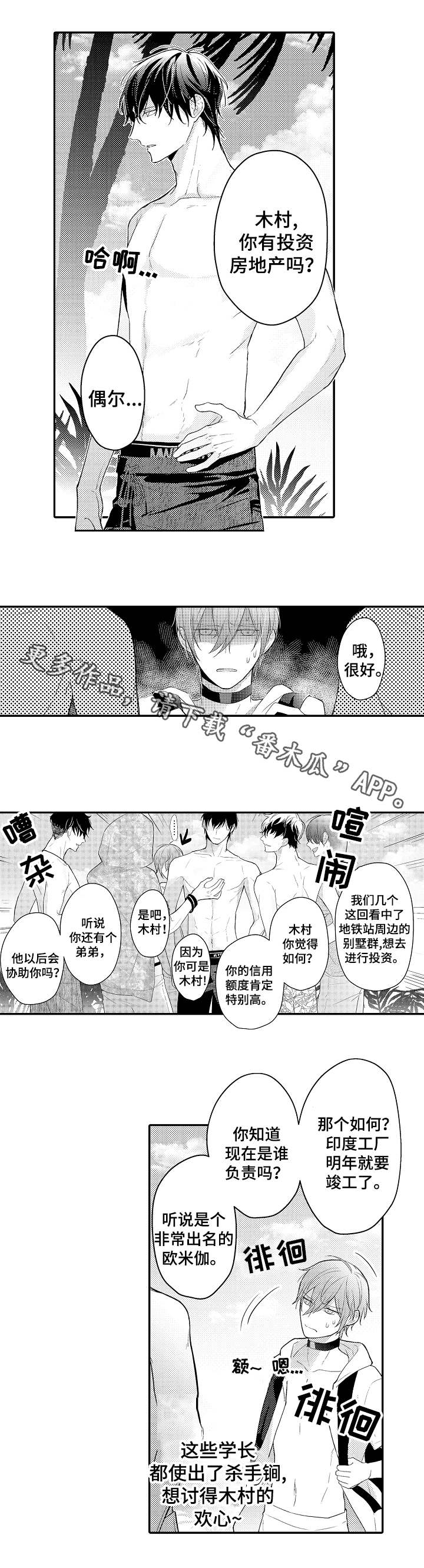 欧米伽社团漫画,第17章：纠缠5图