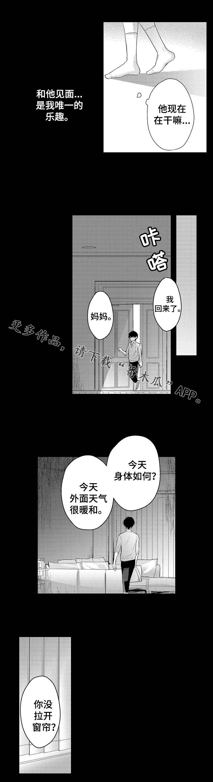 欧米伽3的中文名漫画,第24章：赎罪2图