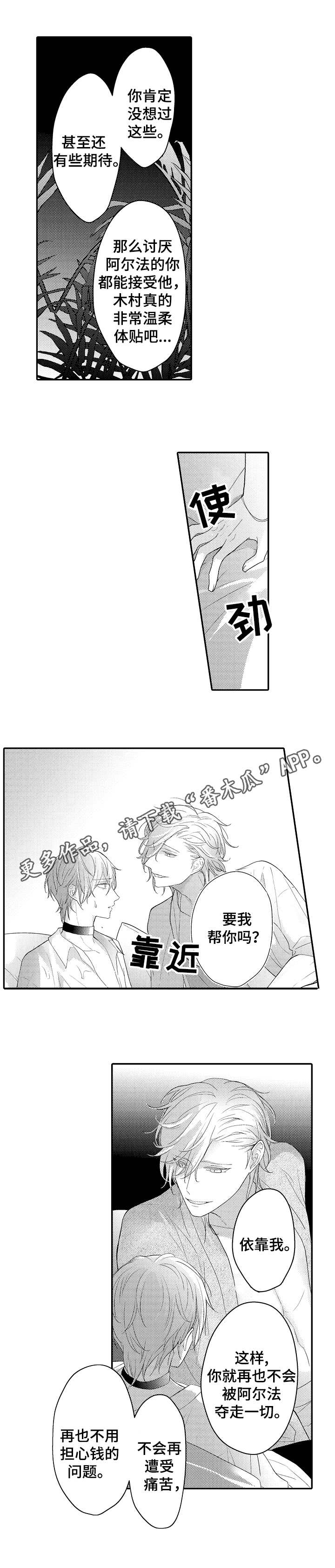 欧米伽社团漫画,第21章：选择权1图