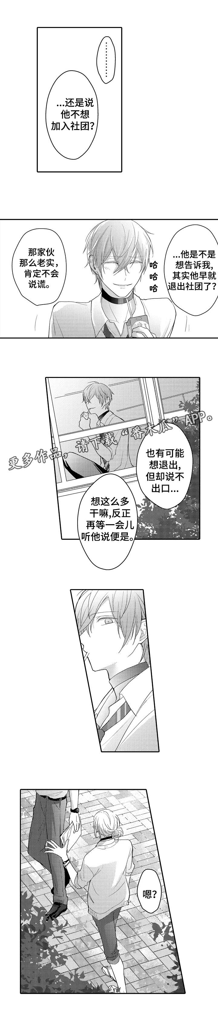欧米伽3的中文名漫画,第7章：加入社团2图