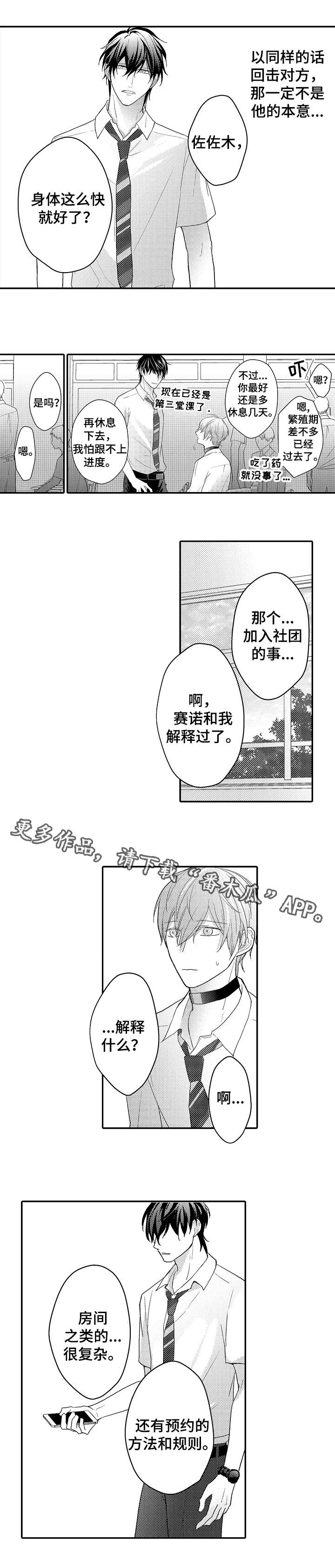 欧米伽社团漫画,第7章：加入社团4图